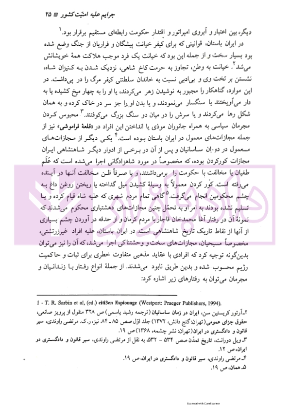 حقوق جزای اختصاصی (2) جرایم علیه مصالح عمومی کشور | دکتر میرمحمد صادقی