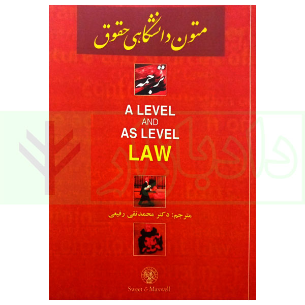 108کتاب ترجمه a level and as level law دکتر رفیعی