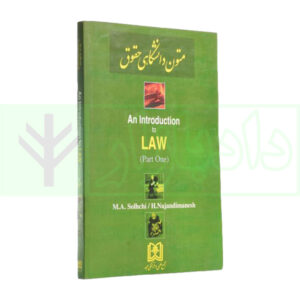 an Introduction to Law part one