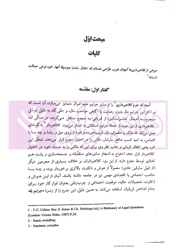 حقوق جزای اختصاصی (1) جرایم علیه اموال و مالکیت | دکتر میرمحمد صادقی
