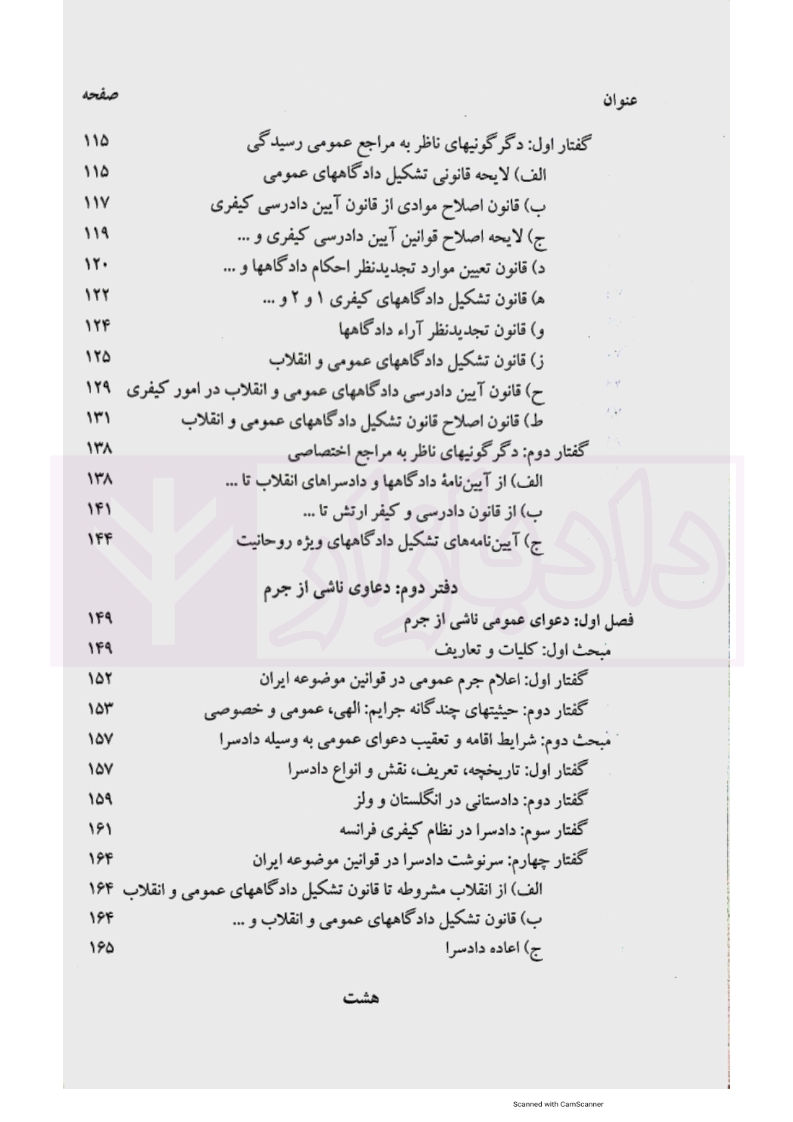 27 آیین دادرسی کیفری جلد 1 آشوری_006