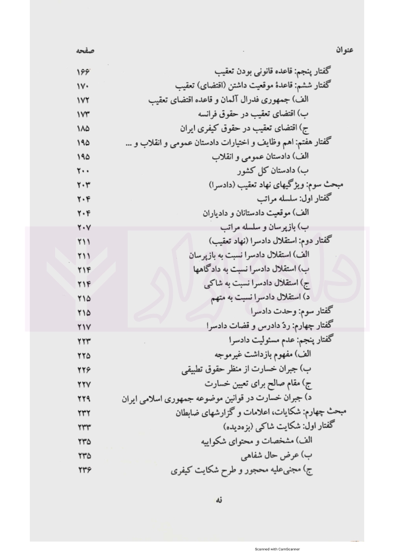27 آیین دادرسی کیفری جلد 1 آشوری_007