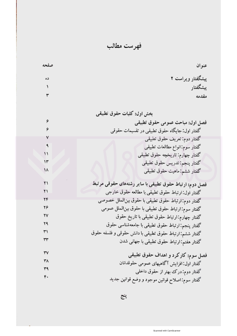 28 حقوق تطبیقی شیروی_003