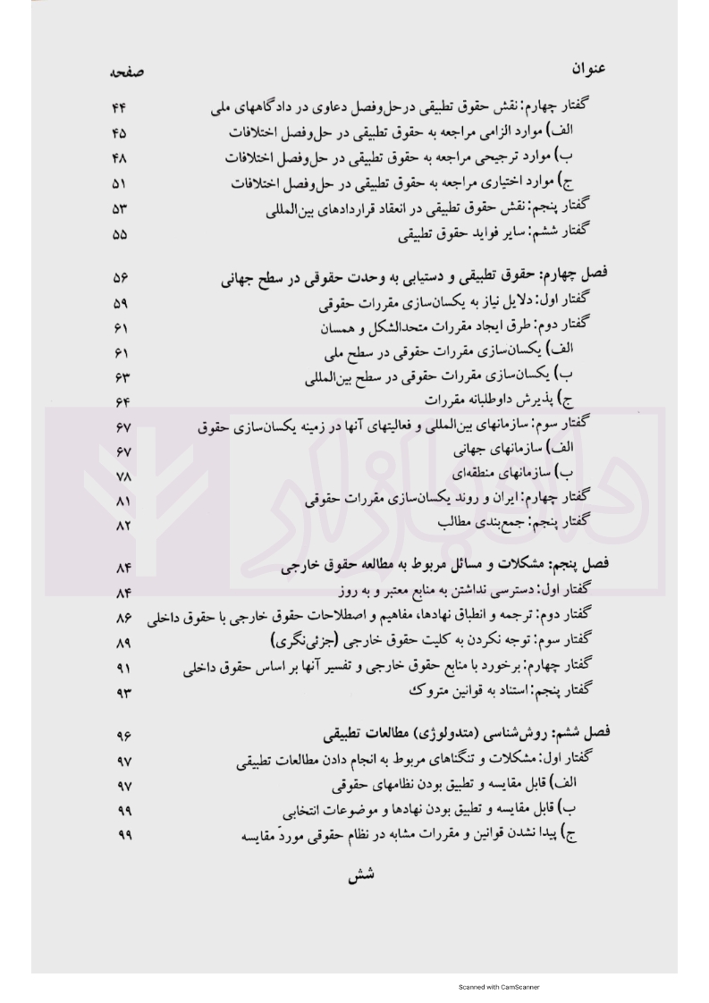 28 حقوق تطبیقی شیروی_004