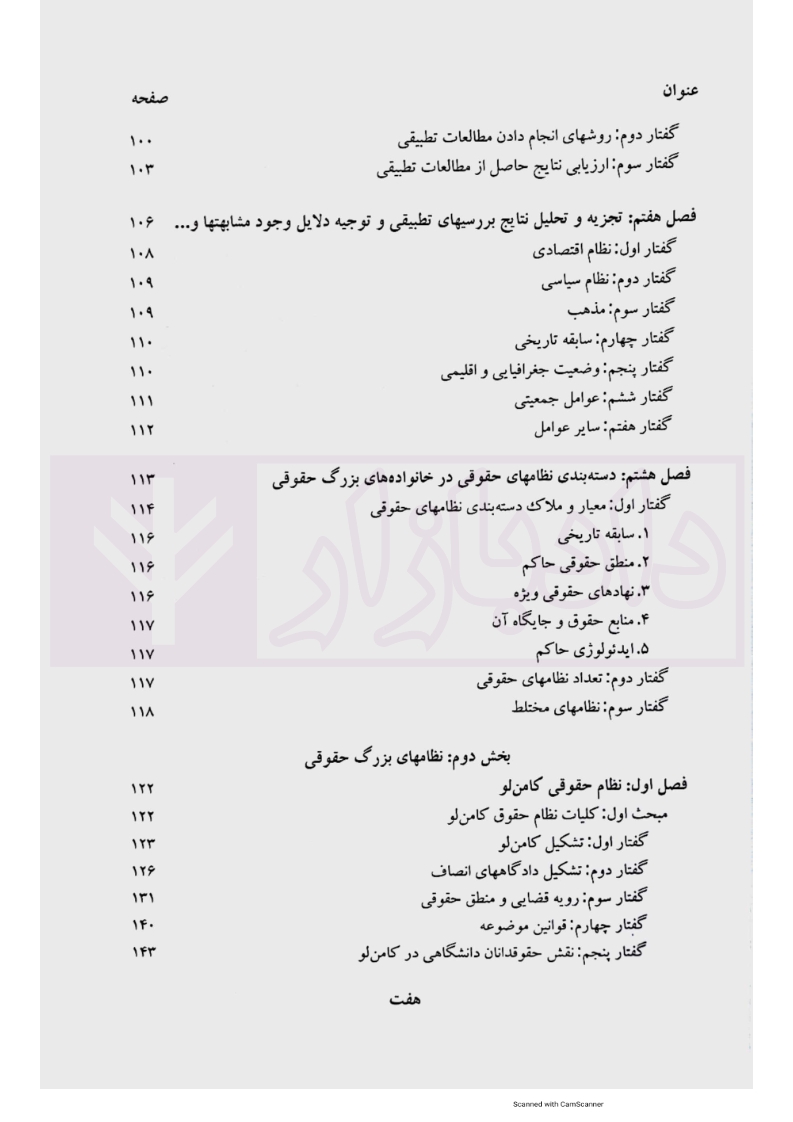 28 حقوق تطبیقی شیروی_005