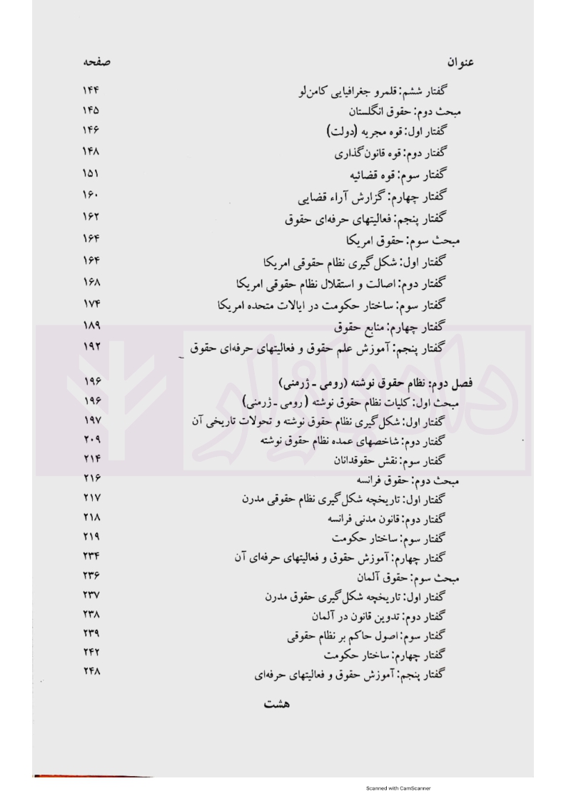 28 حقوق تطبیقی شیروی_006