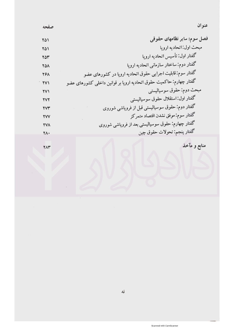 28 حقوق تطبیقی شیروی_007