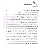 شرح روان مهم ترین مواد قوانین خاص | شکری