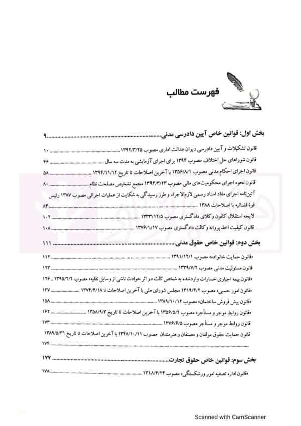 شرح روان مهم ترین مواد قوانین خاص | شکری