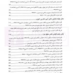 شرح روان مهم ترین مواد قوانین خاص | شکری