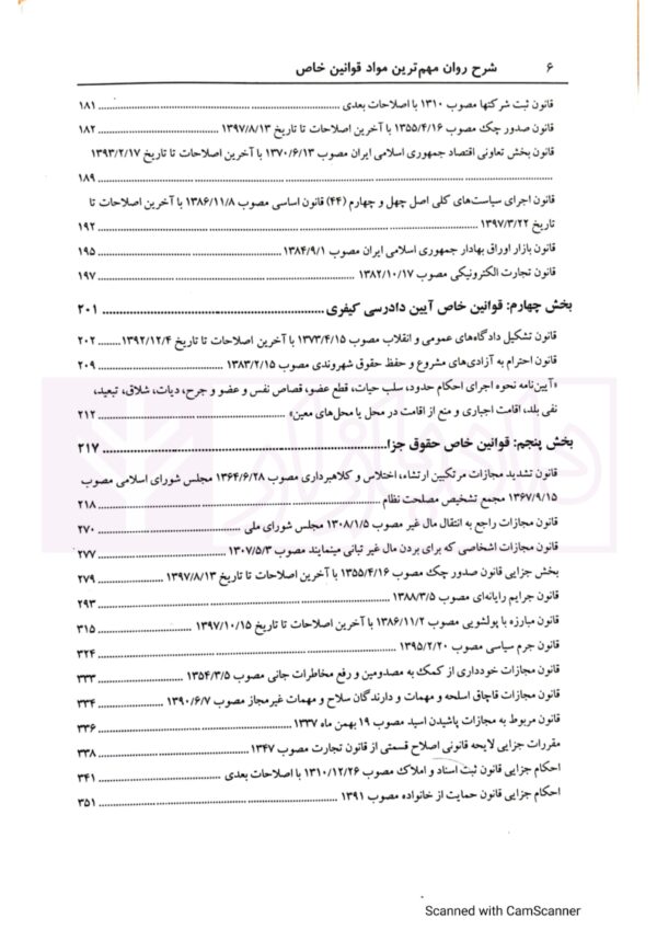 شرح روان مهم ترین مواد قوانین خاص | شکری
