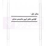شرح روان مهم ترین مواد قوانین خاص | شکری
