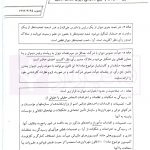 شرح روان مهم ترین مواد قوانین خاص | شکری