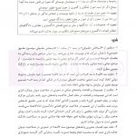 شرح روان مهم ترین مواد قوانین خاص | شکری