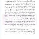 شرح روان مهم ترین مواد قوانین خاص | شکری