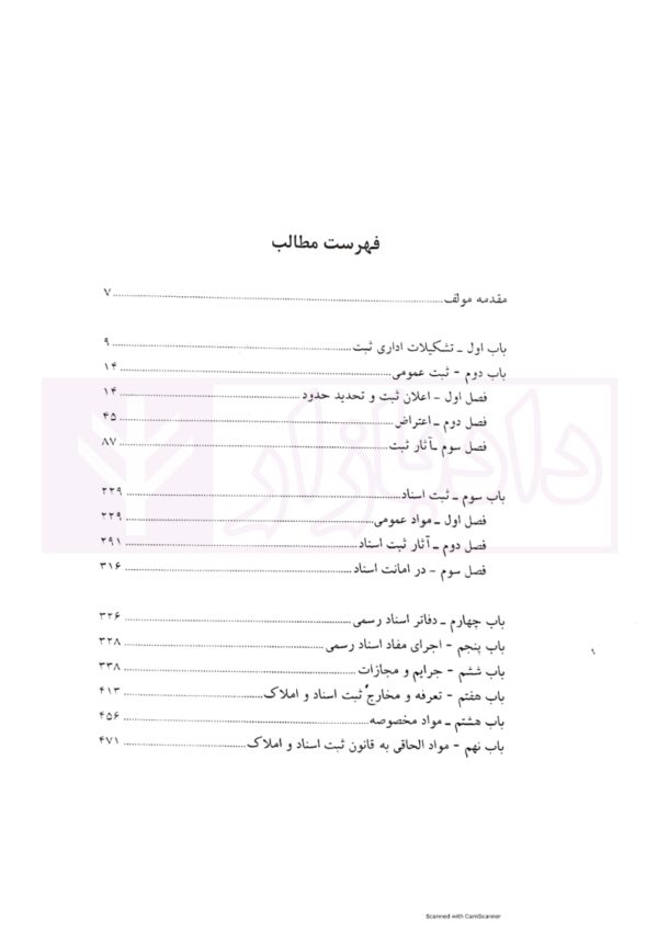 قانون ثبت اسناد و املاک به زبان عامه | دکتر تقویان