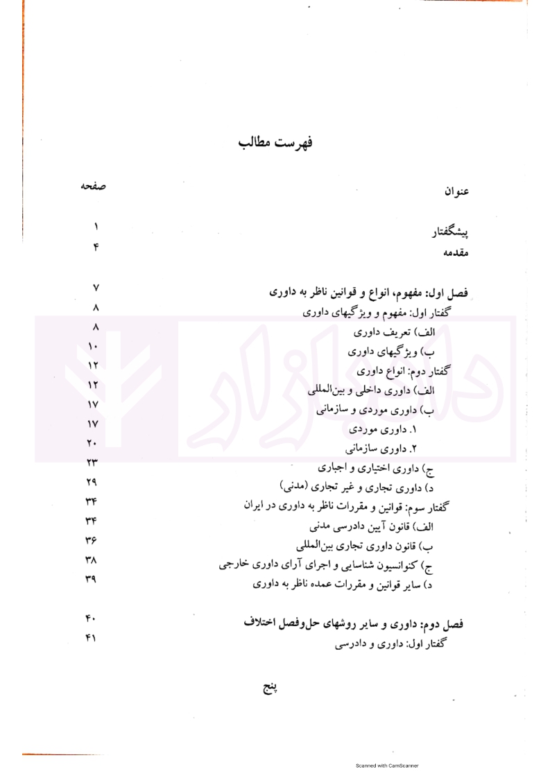 39 داوری تجاری بین المللی شیروی_004 داوری تجاری شیروی