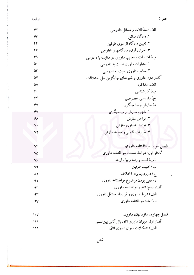 داوری تجاری شیروی داوری تجاری شیروی