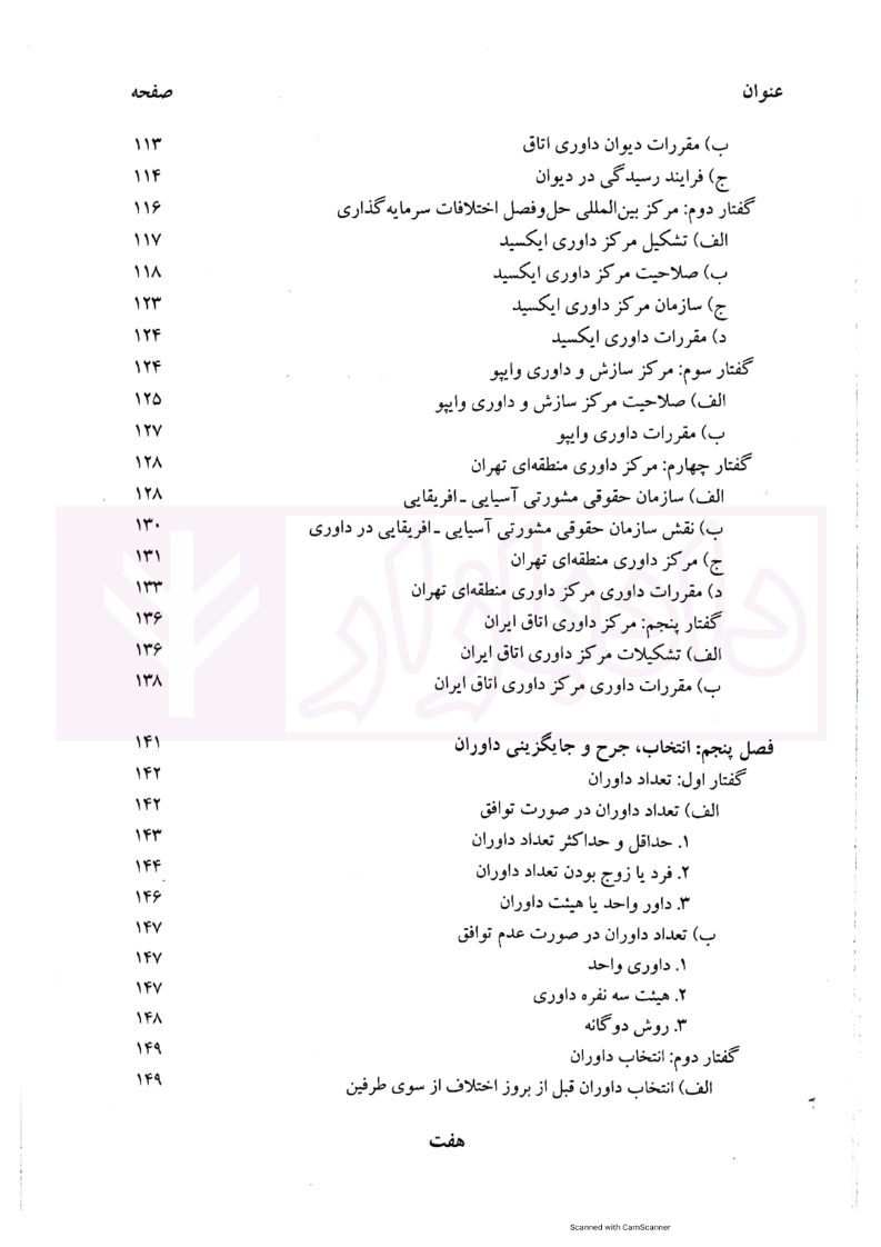 39 داوری تجاری بین المللی شیروی_006 داوری تجاری شیروی