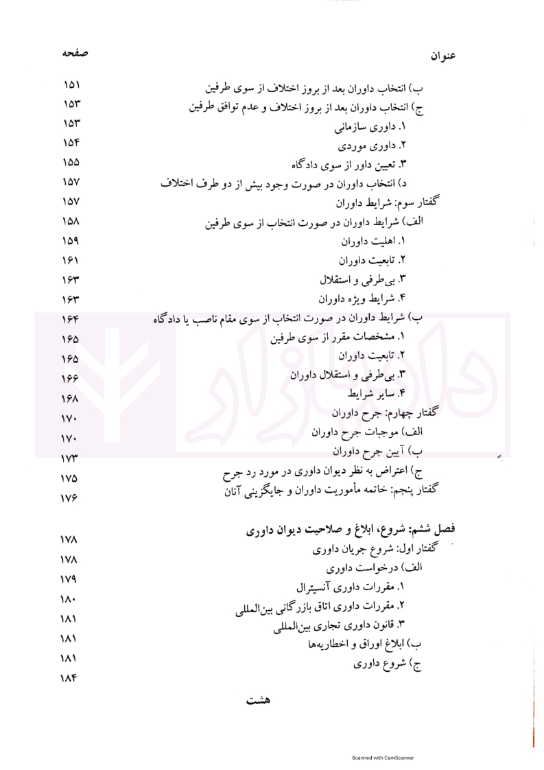 داوری تجاری شیروی داوری تجاری شیروی