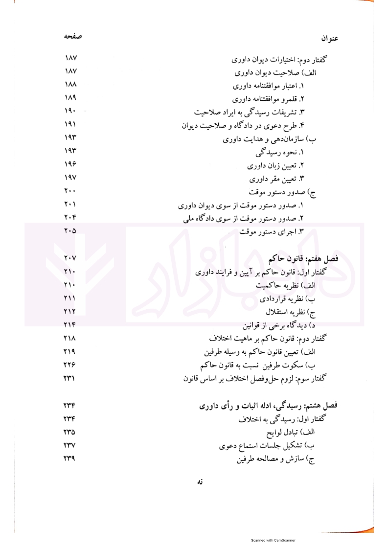 داوری تجاری شیروی داوری تجاری شیروی