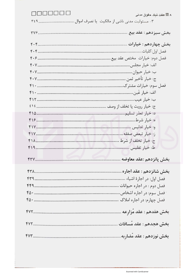 44 7تیک حقوق مدنی مدرسی_006