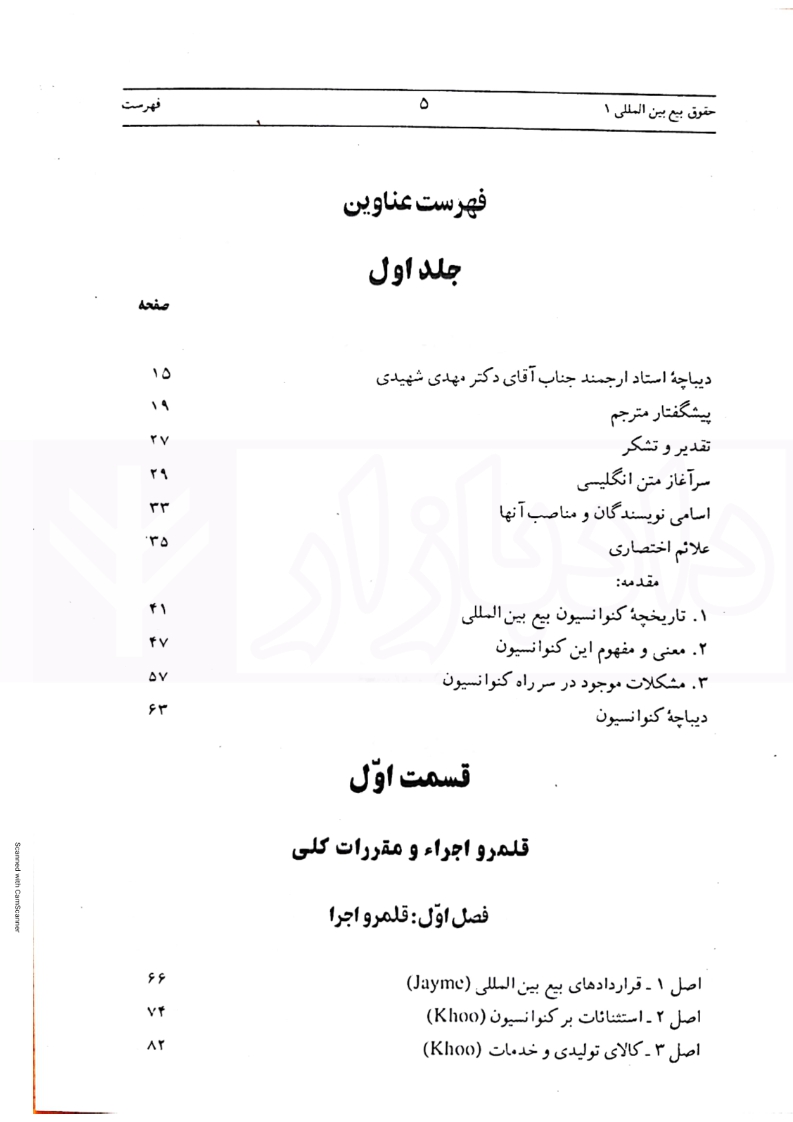 45 حقوق بیع بین المللی مهراب داراب پور_004