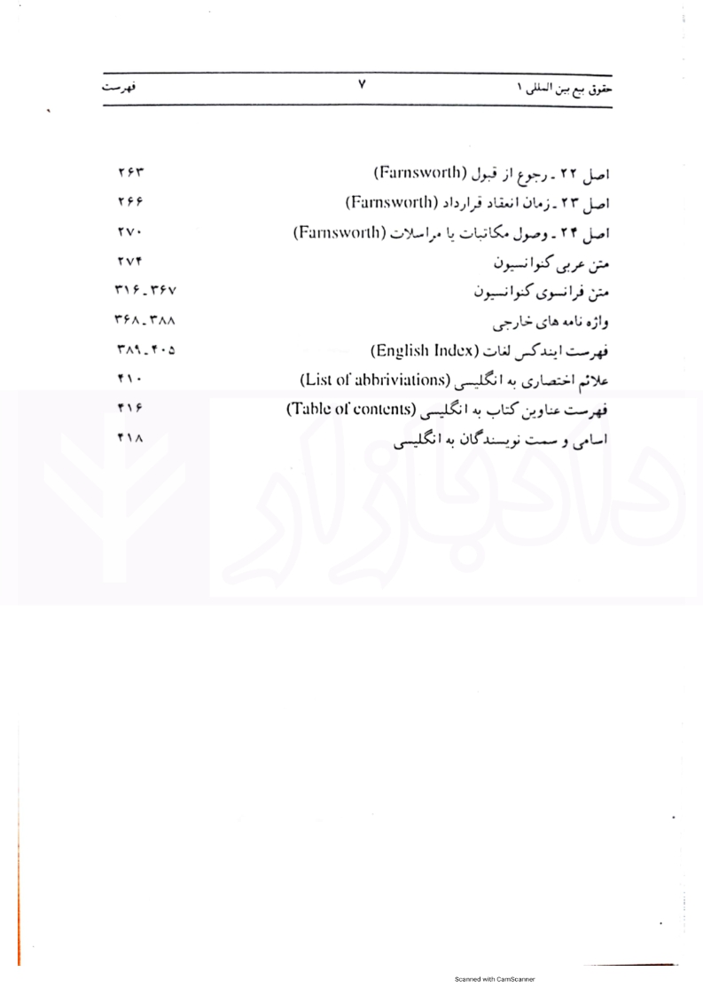 45 حقوق بیع بین المللی مهراب داراب پور_006