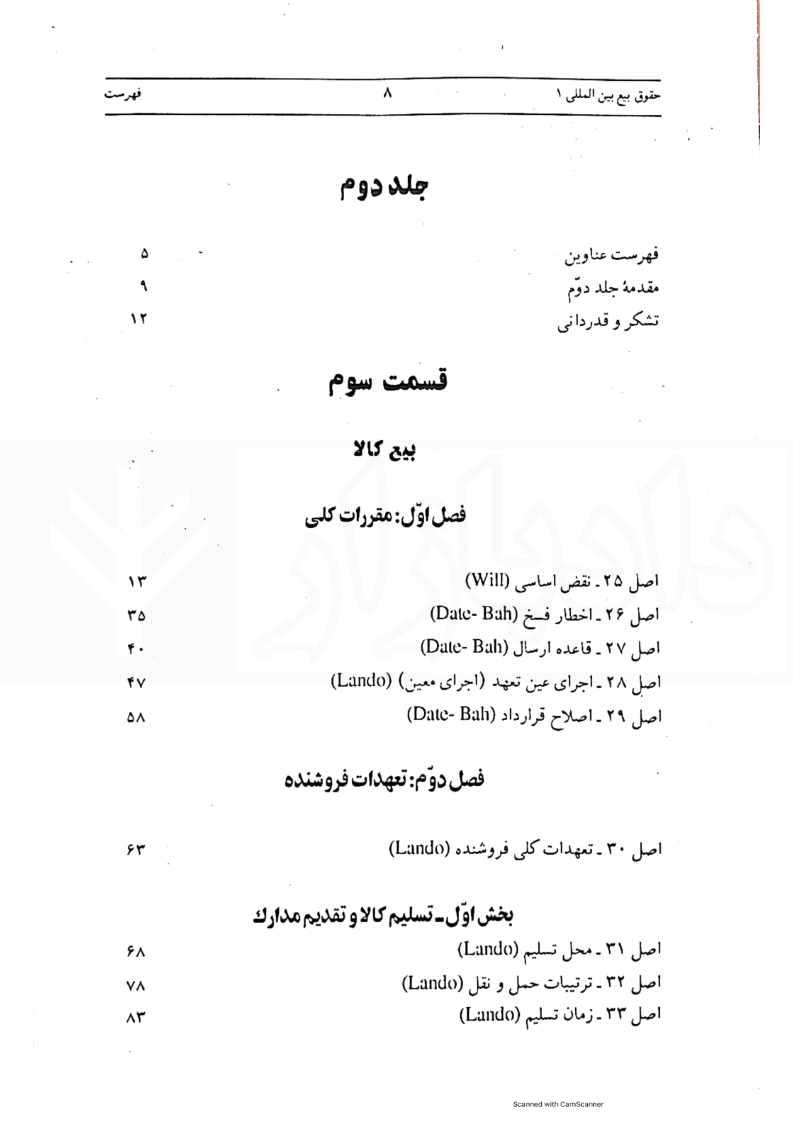 45 حقوق بیع بین المللی مهراب داراب پور_007