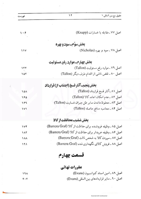 تفسیری بر حقوق بیع بین المللی: کنوانسیون 1980 وین | دکتر داراب پور