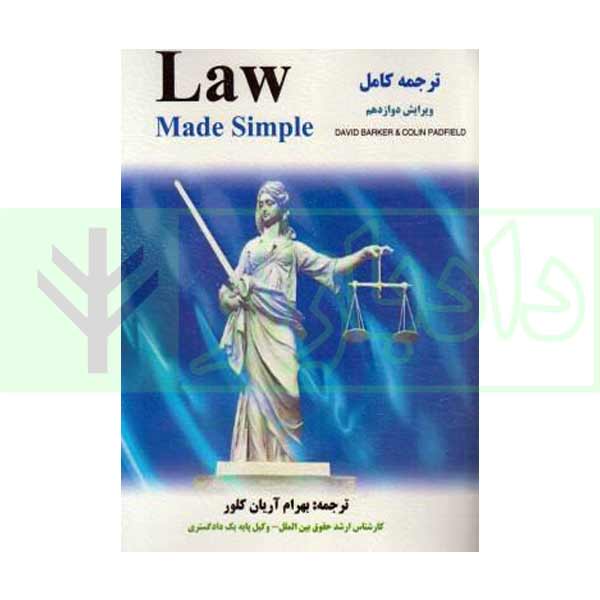 Law Made Simple ترجمه