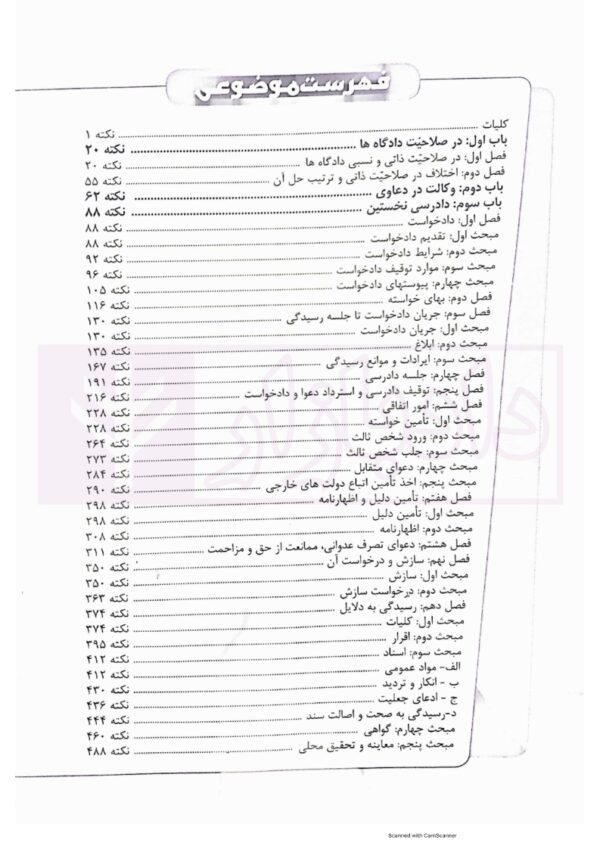 1000 نکته کلیدی آیین دادرسی مدنی | ولد خانی