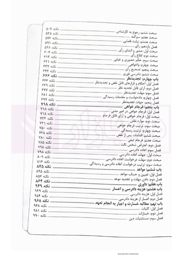 1000 نکته کلیدی آیین دادرسی مدنی | ولد خانی