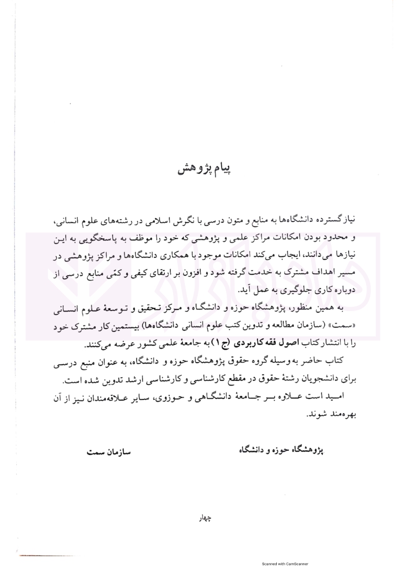 71 اصول فقه کاربردی قافی جلد اول_005