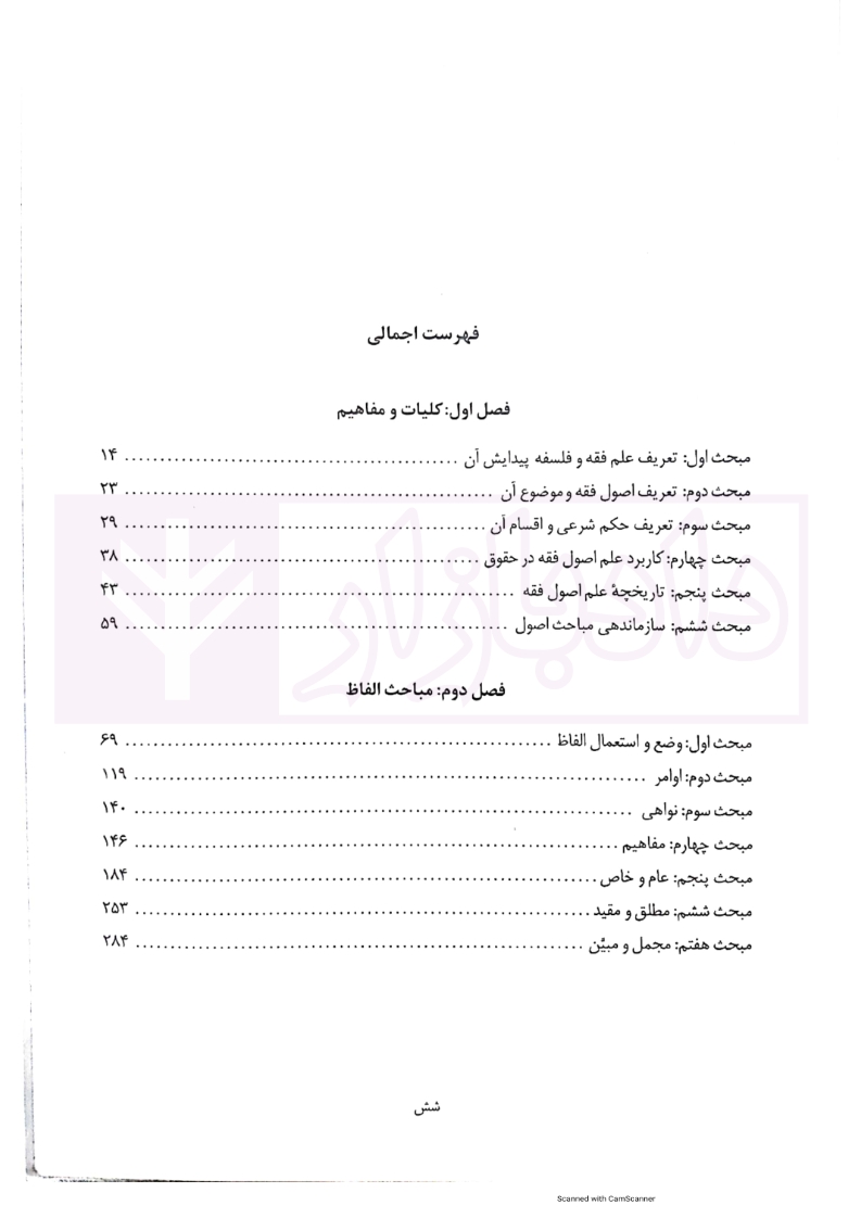71 اصول فقه کاربردی قافی جلد اول_006
