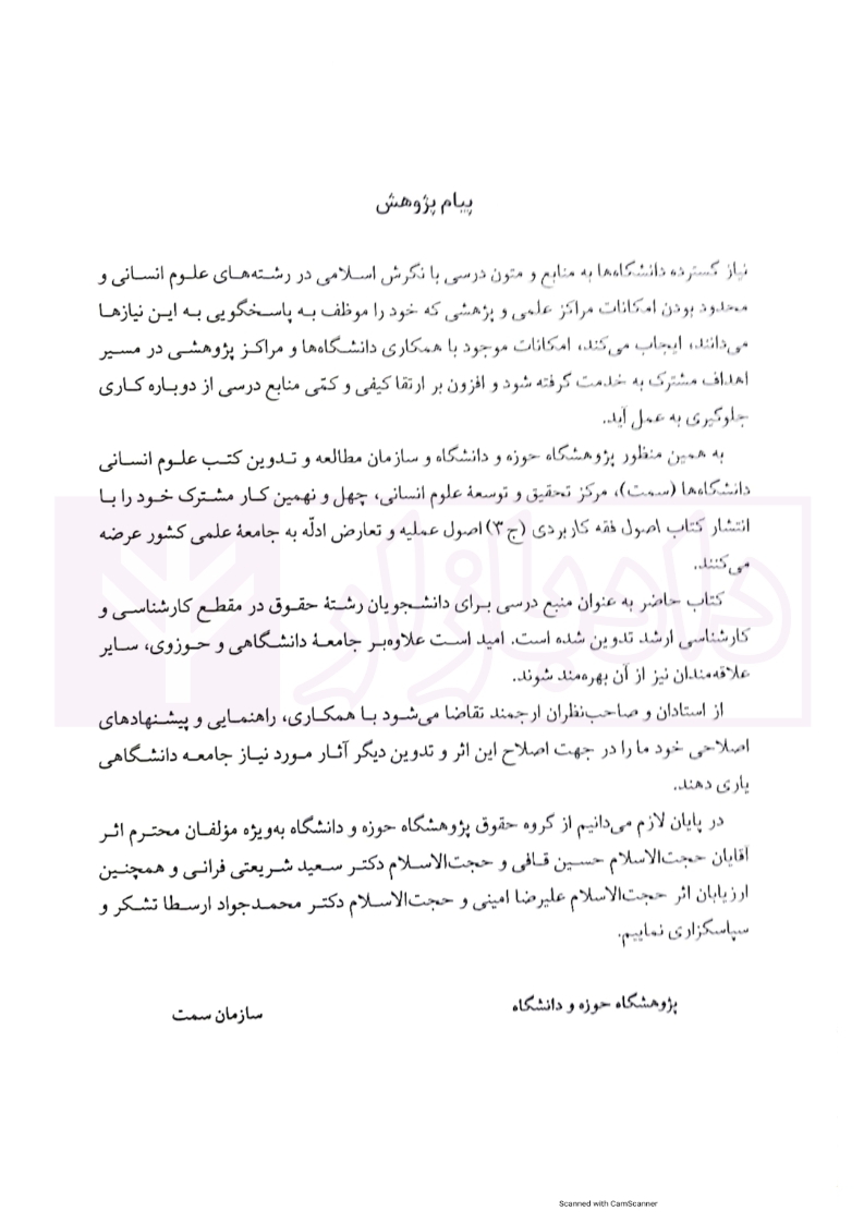 73 اصول فقه کاربردی قافی جلد سوم_005