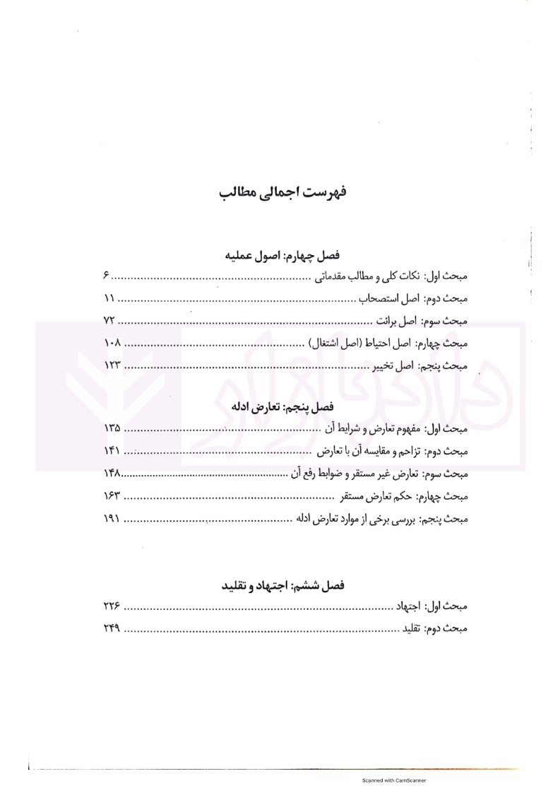 73 اصول فقه کاربردی قافی جلد سوم_006