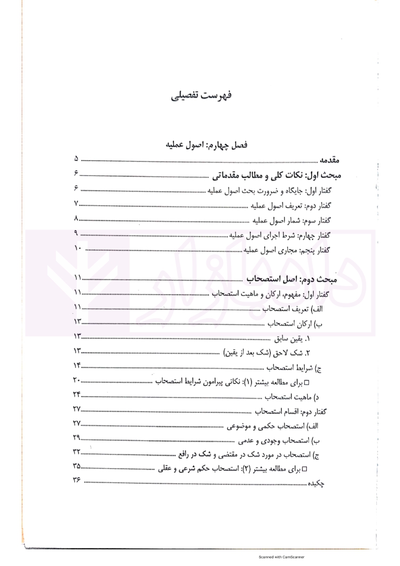 73 اصول فقه کاربردی قافی جلد سوم_007