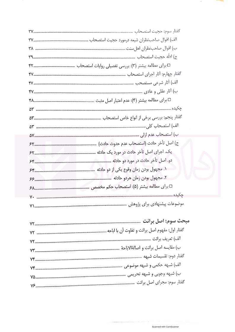 73 اصول فقه کاربردی قافی جلد سوم_008