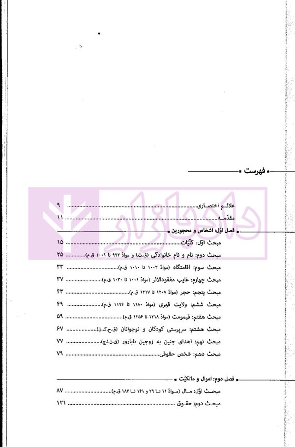 مجموعه دو جلدی آموزش جامع حقوق مدنی (جلد شومیز) | دکتر توکلی