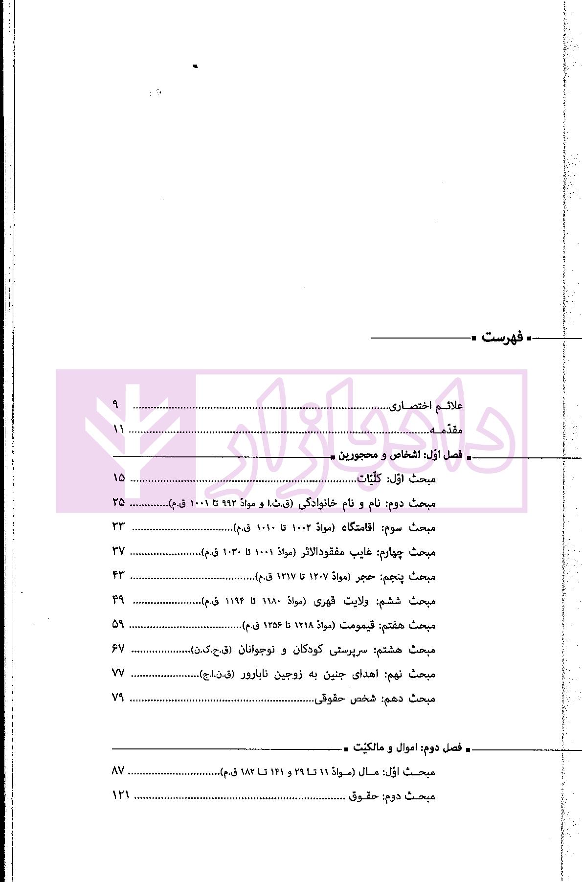 page_001 مجموعه دو جلدی آموزش جامع حقوق مدنی (جلد شومیز) | دکتر توکلی