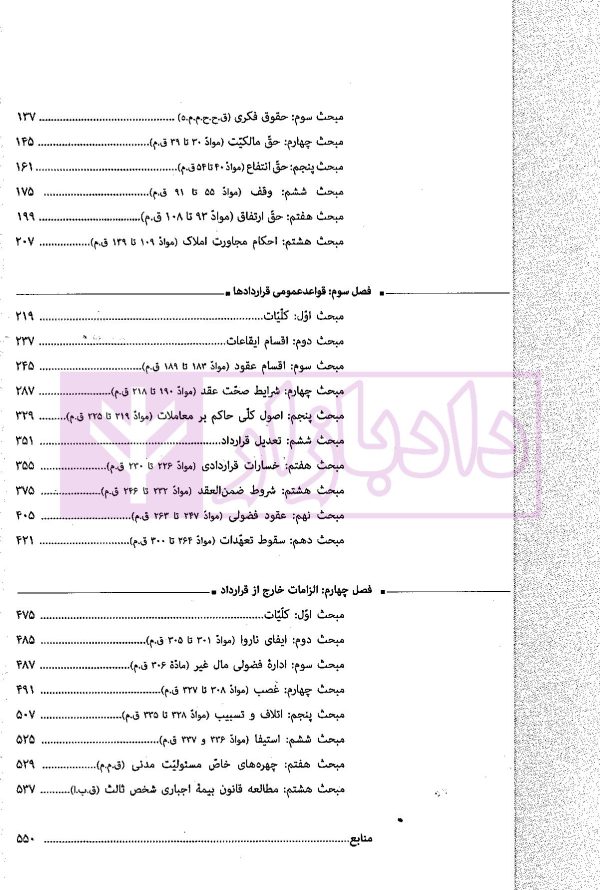 مجموعه دو جلدی آموزش جامع حقوق مدنی (جلد شومیز) | دکتر توکلی