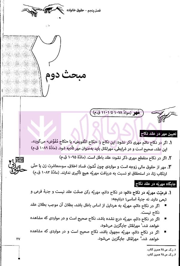 مجموعه دو جلدی آموزش جامع حقوق مدنی (جلد شومیز) | دکتر توکلی