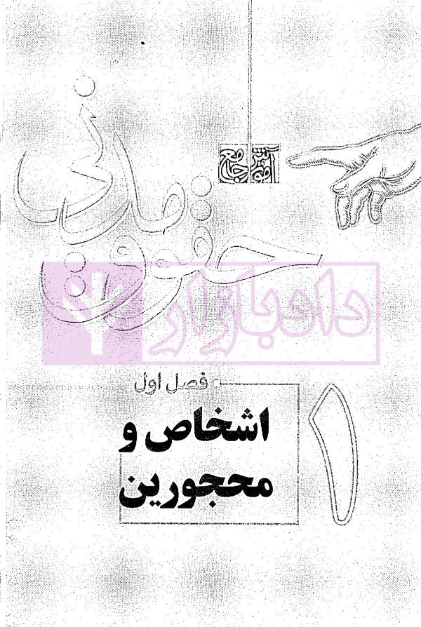مجموعه دو جلدی آموزش جامع حقوق مدنی (جلد شومیز) | دکتر توکلی