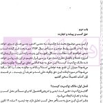 سرقفلی و حق کسب و پیشه و تجارت در حقوق ایران و فقه اسلام | کشاورز