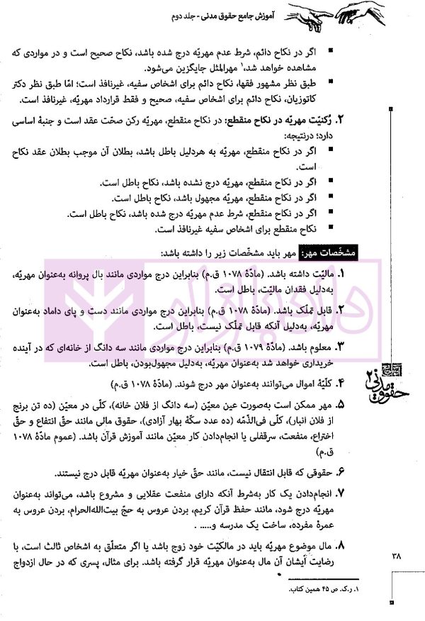 مجموعه دو جلدی آموزش جامع حقوق مدنی (جلد شومیز) | دکتر توکلی