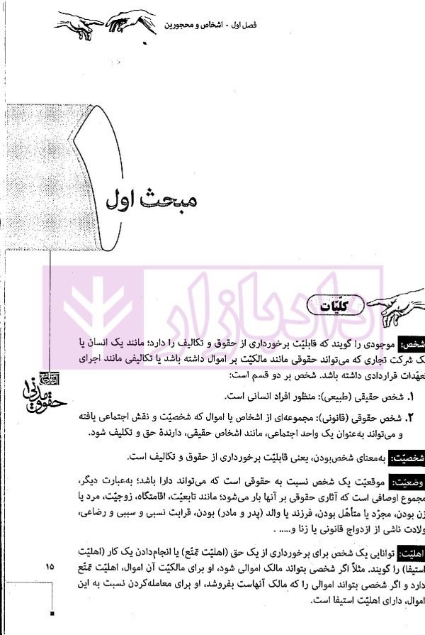 مجموعه دو جلدی آموزش جامع حقوق مدنی (جلد شومیز) | دکتر توکلی