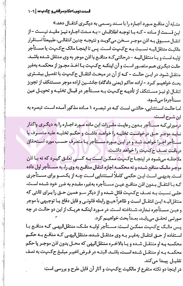 سرقفلی و حق کسب و پیشه و تجارت در حقوق ایران و فقه اسلام | کشاورز