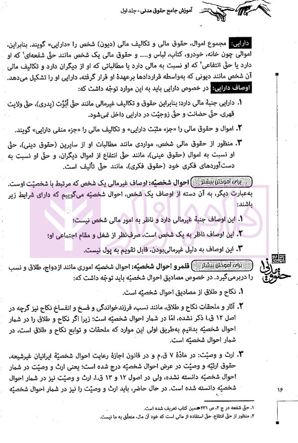 مجموعه دو جلدی آموزش جامع حقوق مدنی (جلد شومیز) | دکتر توکلی