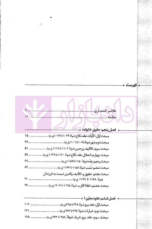 مجموعه دو جلدی آموزش جامع حقوق مدنی (جلد شومیز) | دکتر توکلی